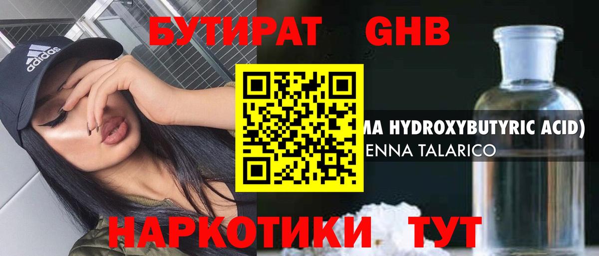 Бутират 99% Нарткала