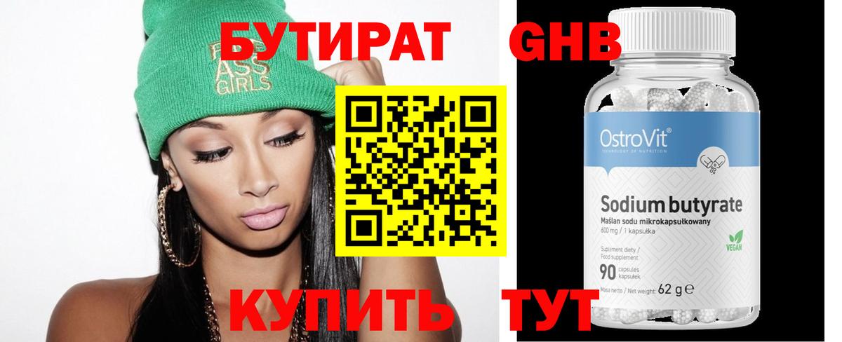 Бутират вода  Вход с VPN  Нарткала 