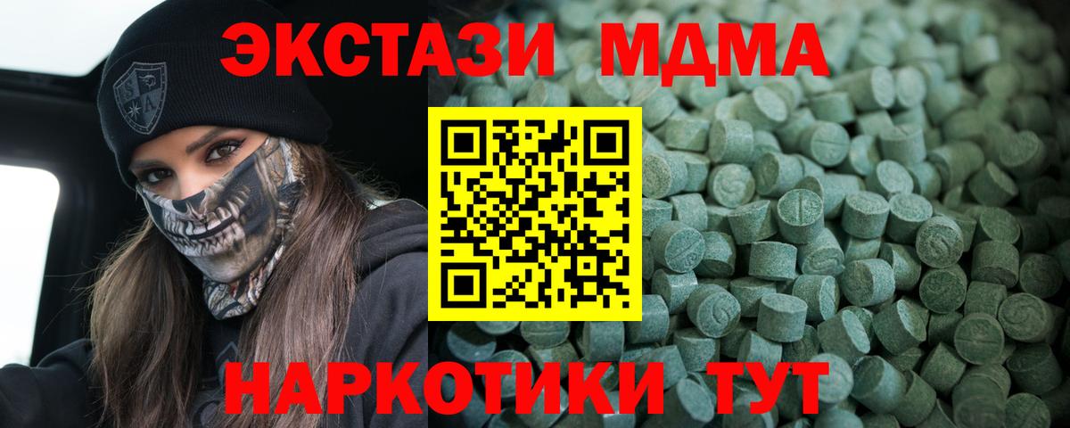 Экстази MDMA Нарткала