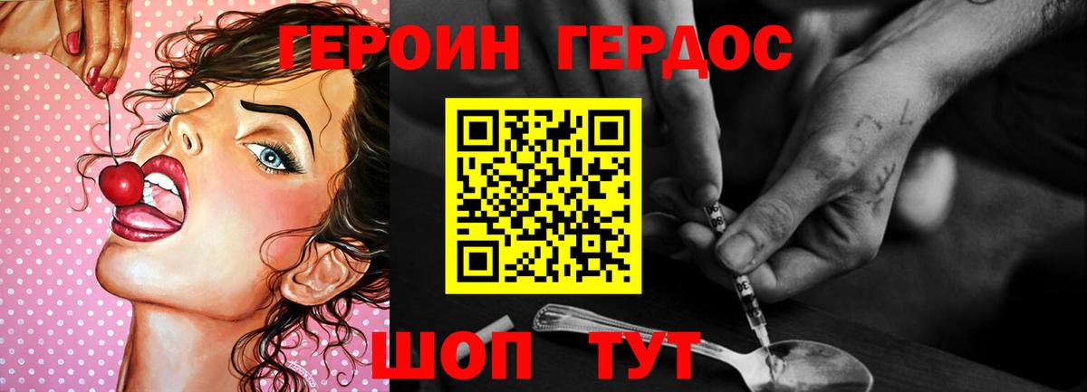 ГЕРОИН белый Нарткала